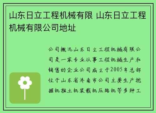 山东日立工程机械有限 山东日立工程机械有限公司地址