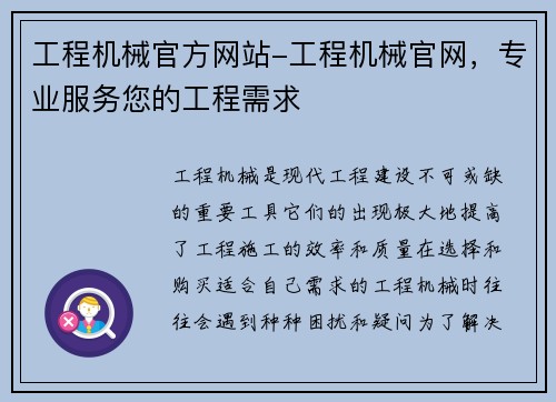 工程机械官方网站-工程机械官网，专业服务您的工程需求