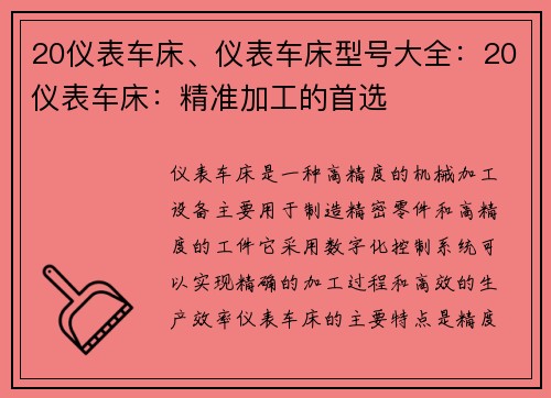 20仪表车床、仪表车床型号大全：20仪表车床：精准加工的首选