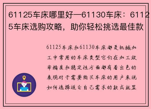 61125车床哪里好—61130车床：61125车床选购攻略，助你轻松挑选最佳款式