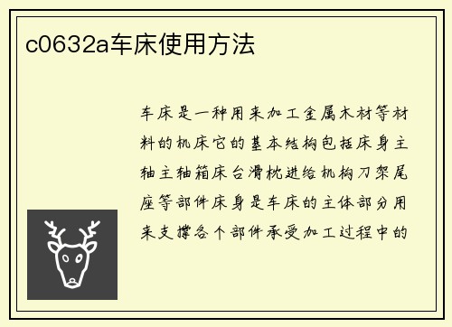 c0632a车床使用方法