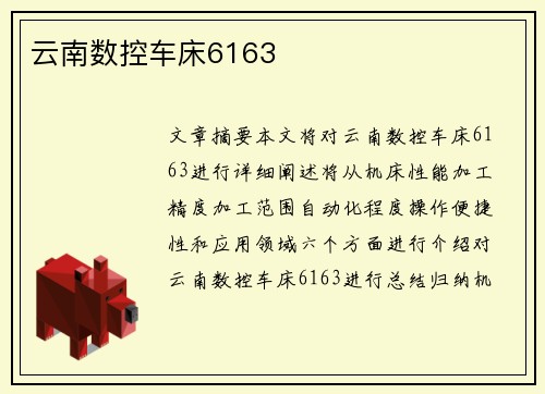 云南数控车床6163