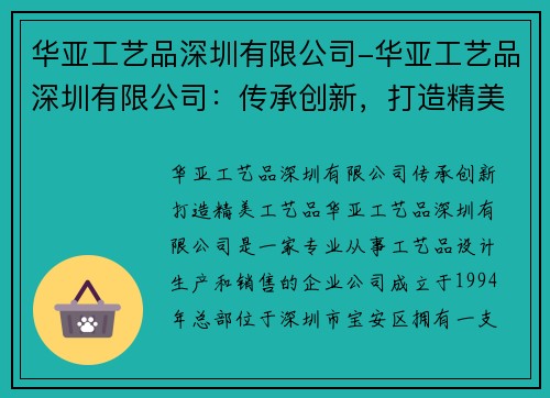 华亚工艺品深圳有限公司-华亚工艺品深圳有限公司：传承创新，打造精美工艺品