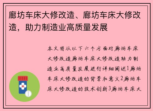 廊坊车床大修改造、廊坊车床大修改造，助力制造业高质量发展